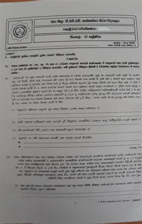 2021 OL Agriculture Past Paper Sinhala Medium Guru Piyasa, our one, and only goal is giving opportunity to enhance your knowledge further. . Grade 10 past papers download pdf sinhala medium with answers